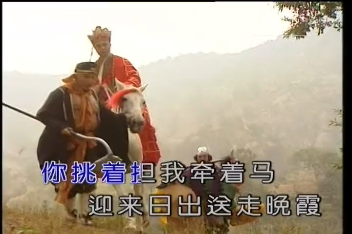 经典老歌mv合集 :208 敢问路在何方 - 西游记
