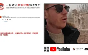 Descargar video: 英国博主到新疆拍了一段视频，没想到国外的网友集体“高潮”了！