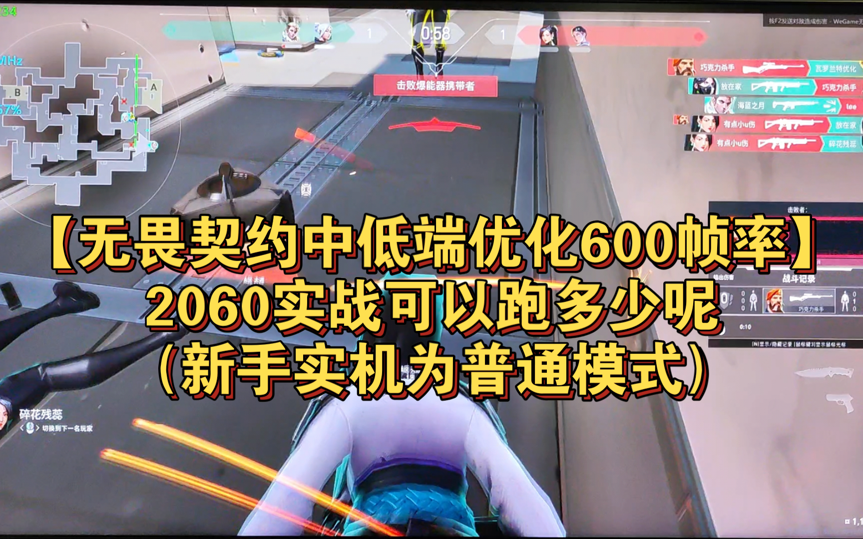 【无畏契约中低端优化600帧率】2060实战可以跑多少呢(新手实机为普通模式)网络游戏热门视频