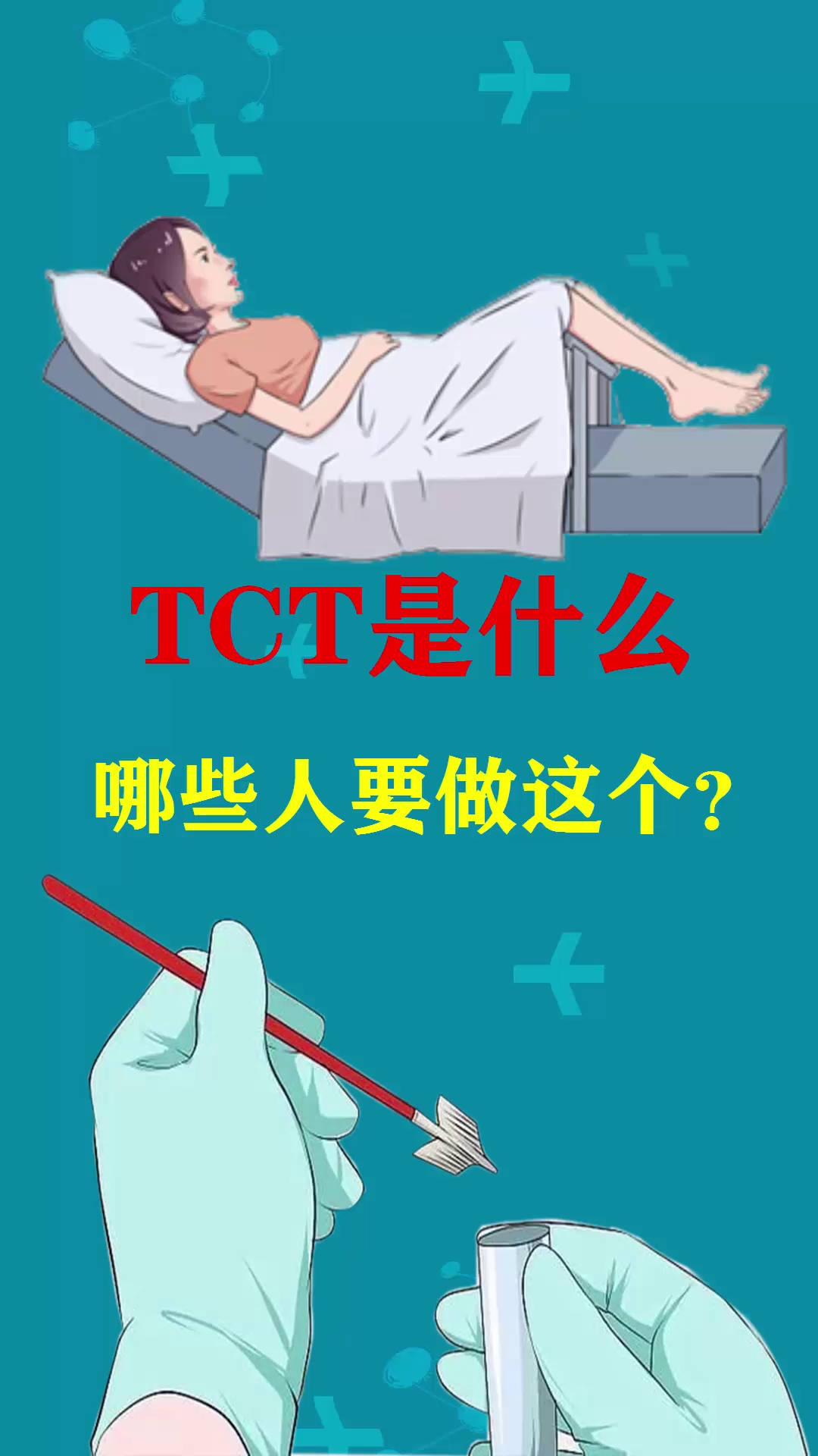 TCT是什么,哪些人要做这个?哔哩哔哩bilibili