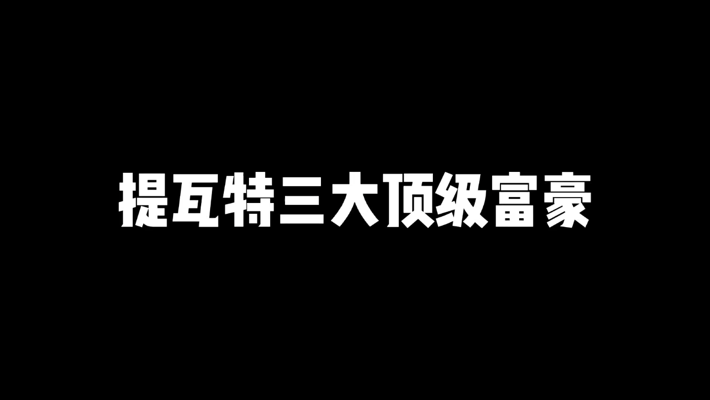 [图]原神三大顶级富豪的宝箱你拿了吗