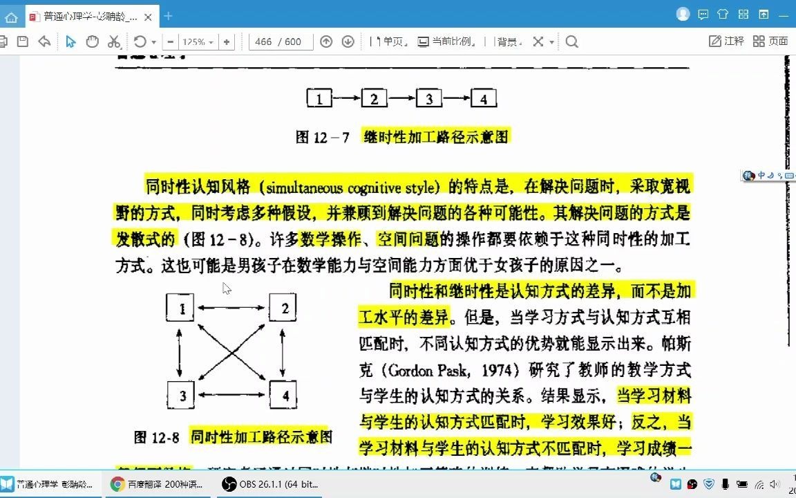 认知风格.3同时性和继时性哔哩哔哩bilibili