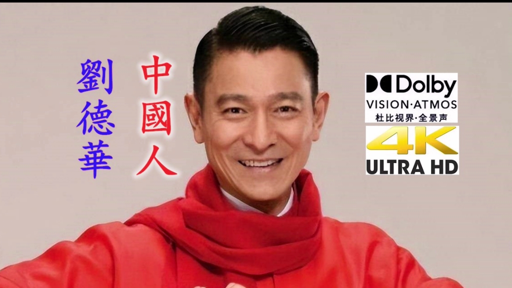 刘德华 - 中国人(香港回归25周年文艺晚会)