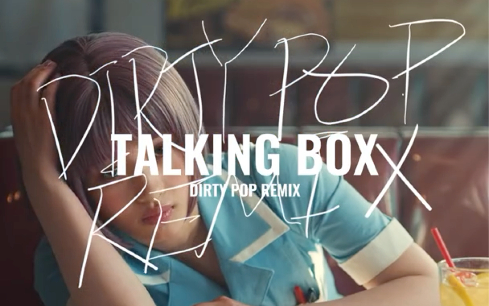 [图]WurtS - Talking Box (Dirty Pop Remix) (Music Video)【シリーズ企画①】