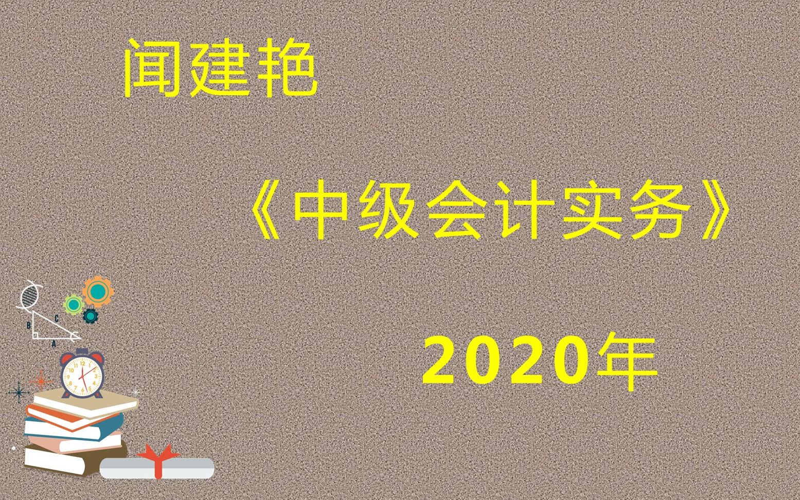 2020年中级会计实务:核心考点固定资产处置的会计分录5380哔哩哔哩bilibili