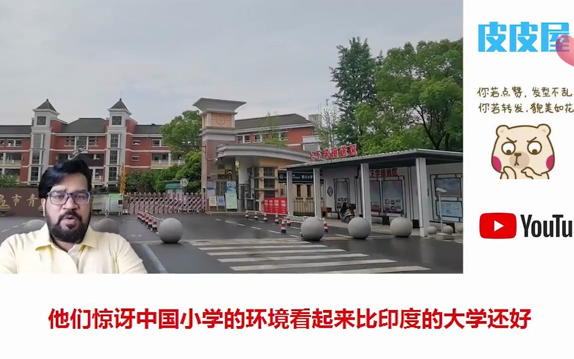 印度博主介绍义乌的小学,印度网友:未知城市小学比我们大学还好哔哩哔哩bilibili