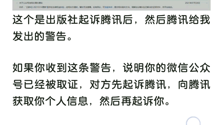 所有的微信公众号博主必须注意,如果收到腾讯公众号发这条通知给你!!!哔哩哔哩bilibili