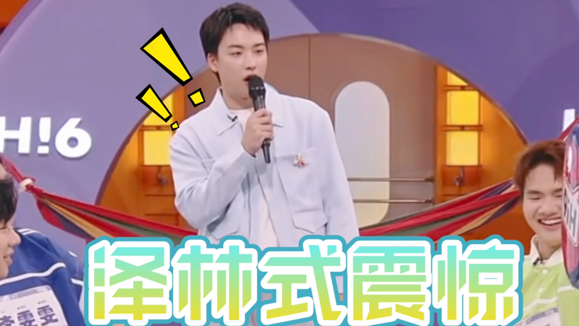 【吴泽林】震惊哔哩哔哩bilibili