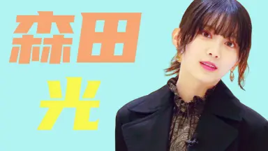 森田ひかる サイマジョマント 2019 マーブルハーネス 夏フェス コンプ 森田ひかる サイマジョマント 2019 マーブルハーネス 夏フェス