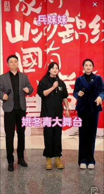 姚冬青大舞台直播录屏分享哔哩哔哩bilibili