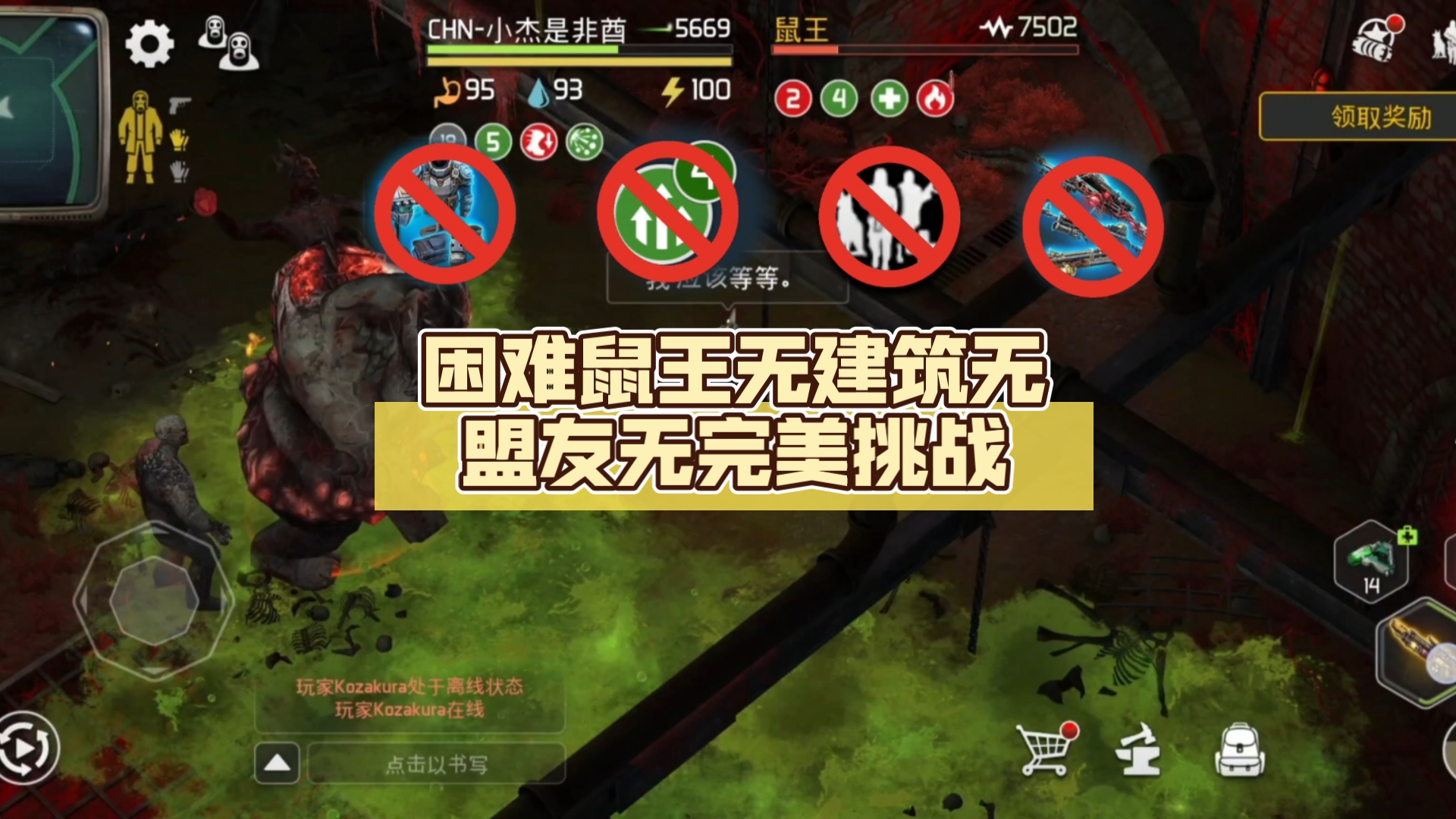 [图]【Dawn of Zombies】困难鼠王无建筑无盟友无完美挑战…