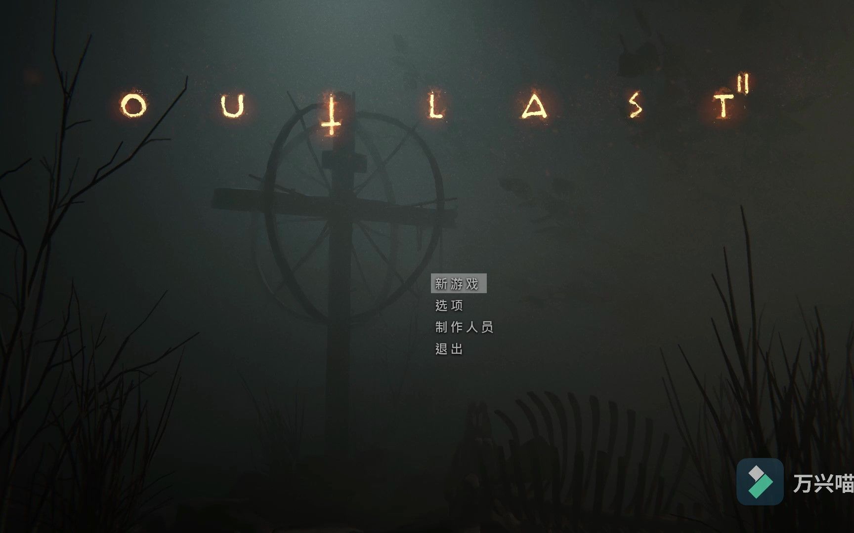 [图]Outlast2【逃生2】第七期 渡过湖泊