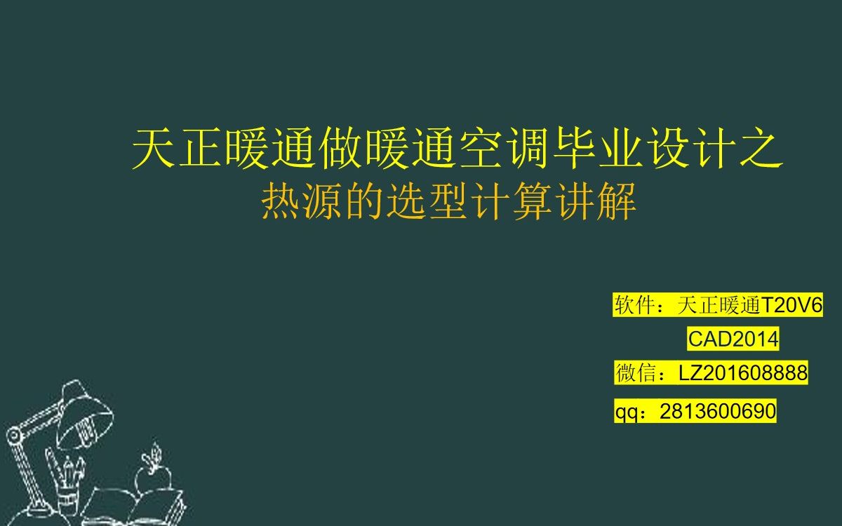 空调热源选型计算详解哔哩哔哩bilibili