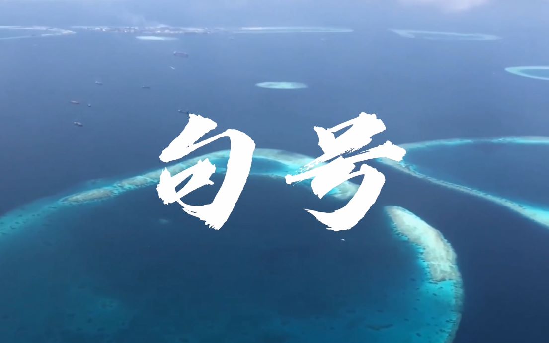 音配画,邓紫棋《句号》优美动听,配高清海岸风光画面,美不胜收