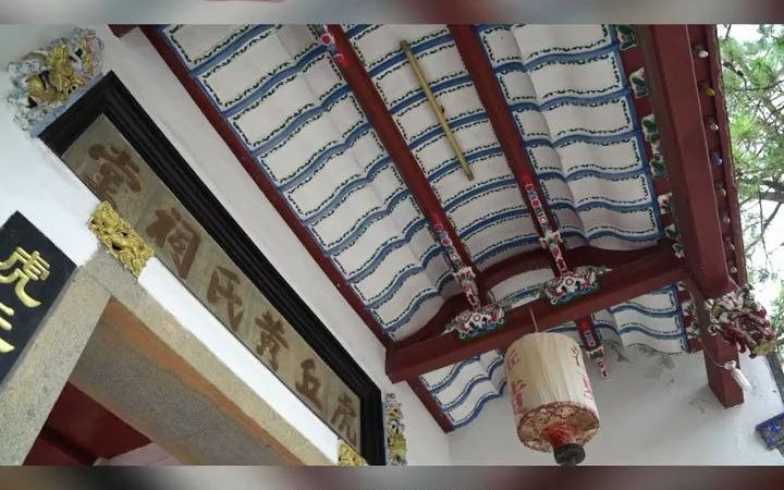 万祠之首”闽清县虎丘黄氏六叶祠占地面积13500平方米,建筑面积5000平方米,是目前福建省最大的祠堂哔哩哔哩bilibili