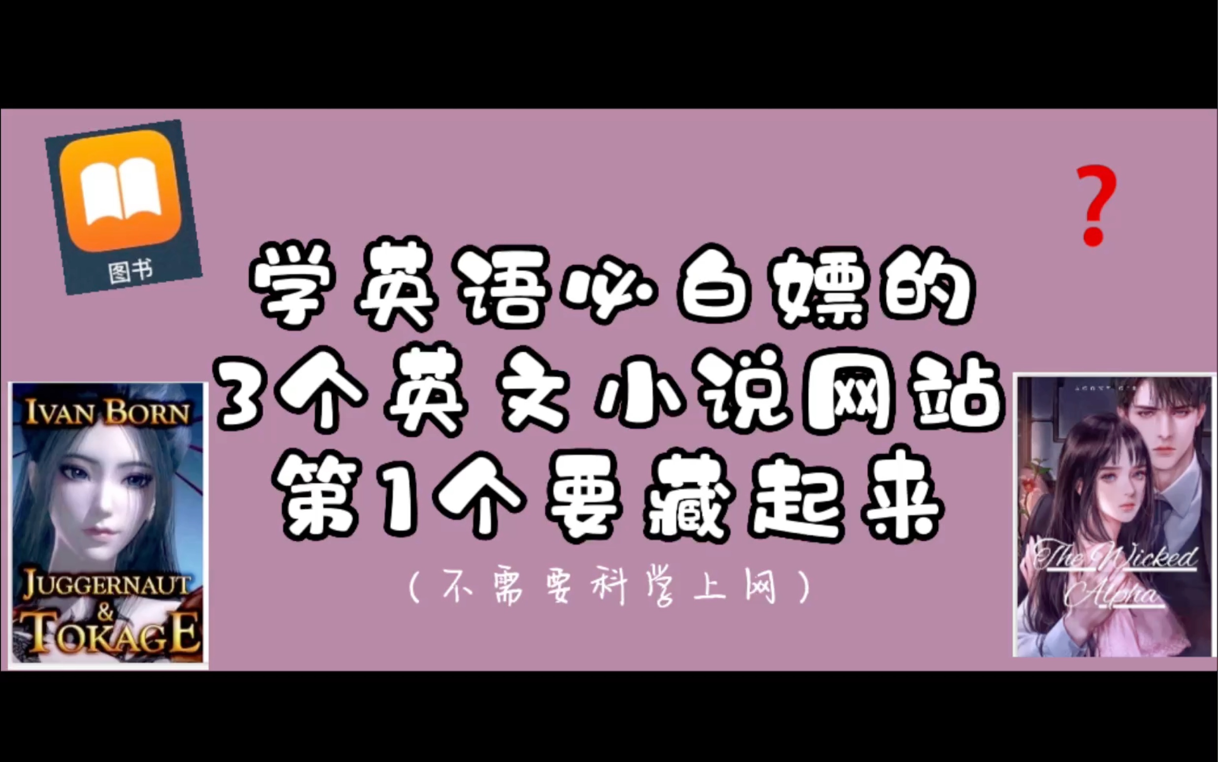 [图]不看感觉错过了一个亿｜英语学习必备｜英文原版小说｜英文小说资源网站｜英文有声书｜免费阅读｜流行小说｜原版文学书籍｜英语学习者必须了解的iPhone隐藏福利