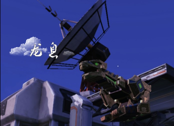 《重装上阵》[老皮肤] 龙息