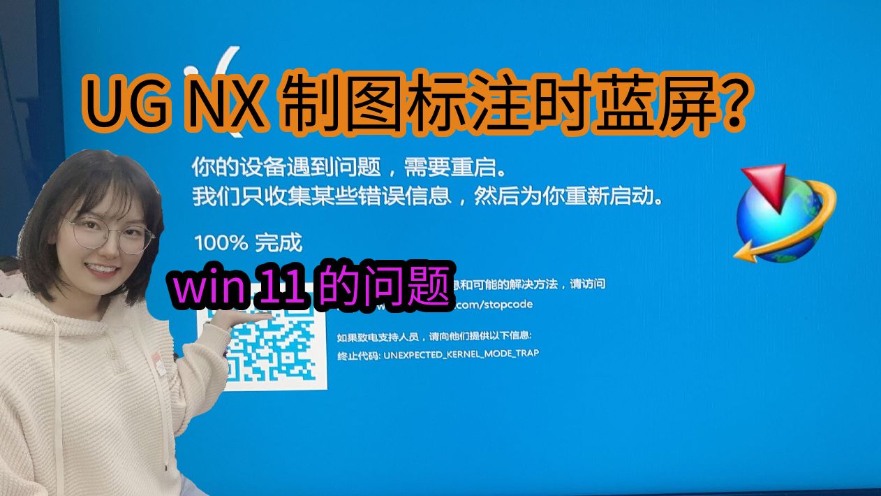 UG制图模块使用标注功能就蓝屏?win11升级到最新会有冲突哔哩哔哩bilibili