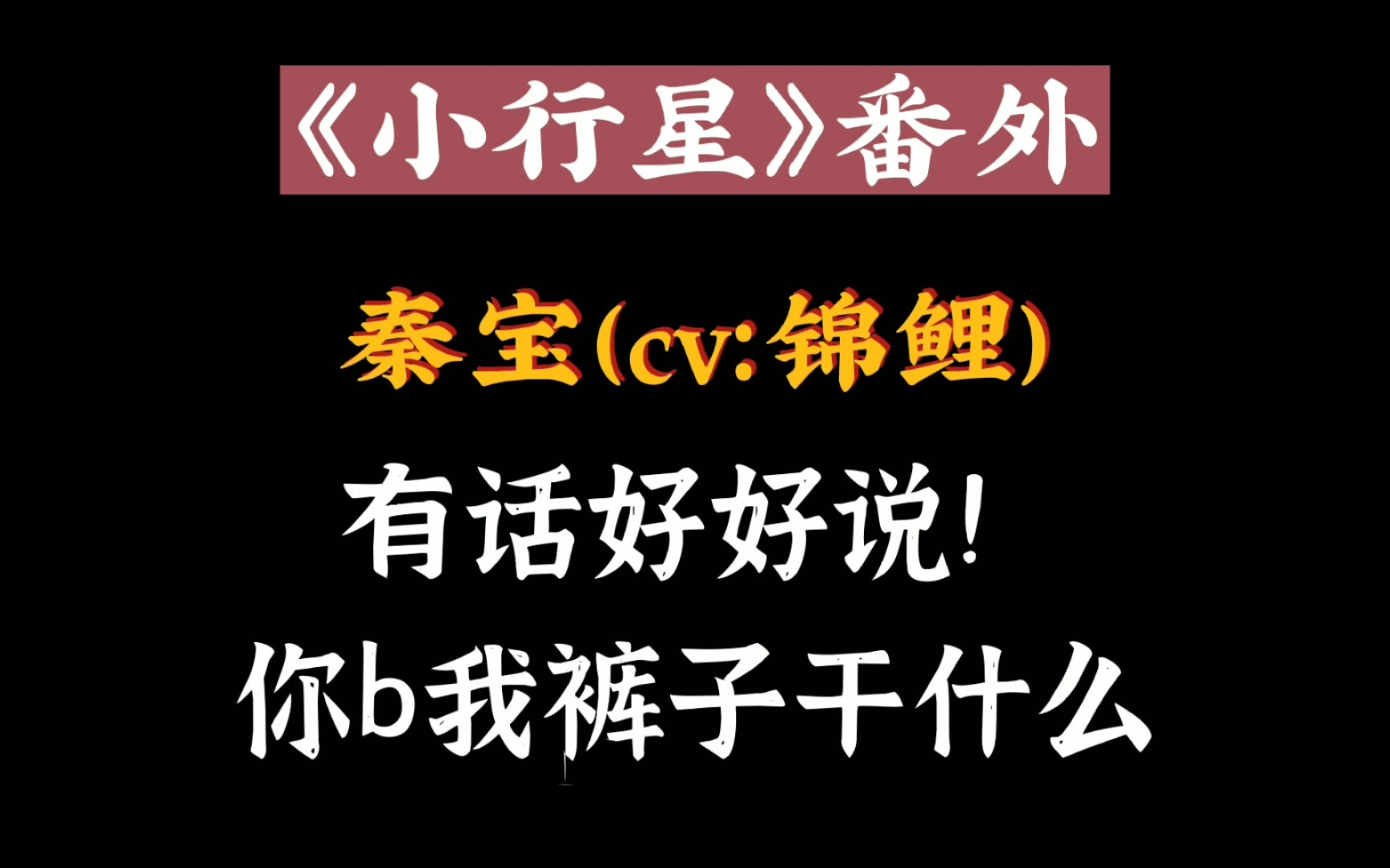 [图]啊啊啊，锦鲤太可爱了吧！！上一秒：离婚，我要谈恋爱！下一秒：我错了，不离了，不谈恋爱了！