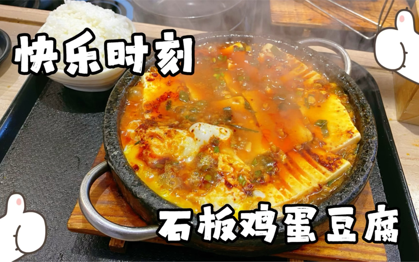 活动  嫩到烫嘴的石板鸡蛋豆腐,简单的食材,不简单的美味!