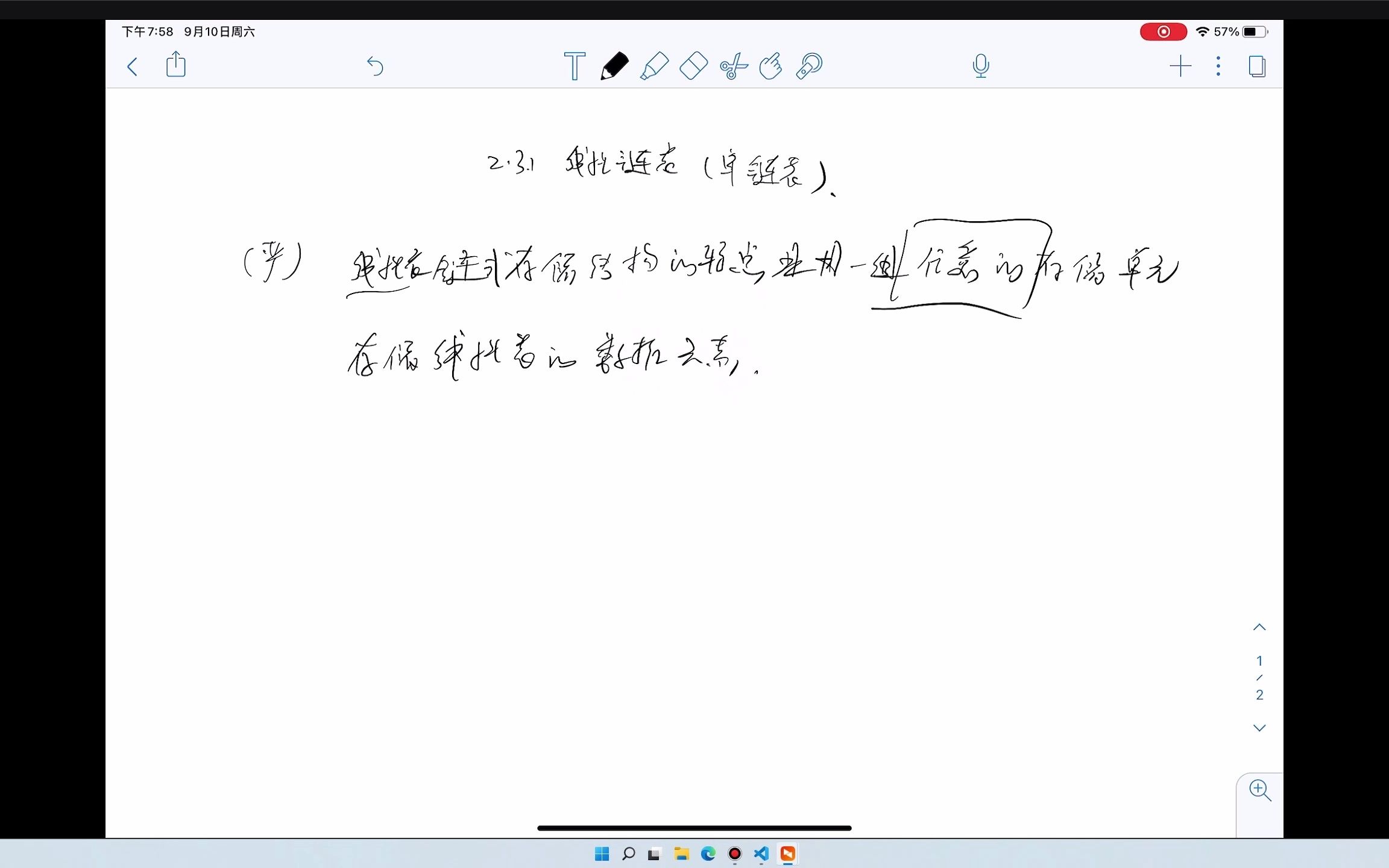 [图]2.3单链表 考研《数据结构C语言版》严蔚敏知识点讲解