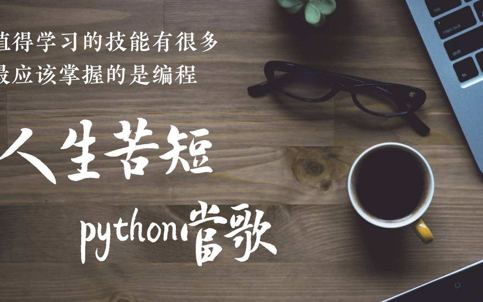 Python采集YY小视频,零基础也能学会的教程!哔哩哔哩bilibili