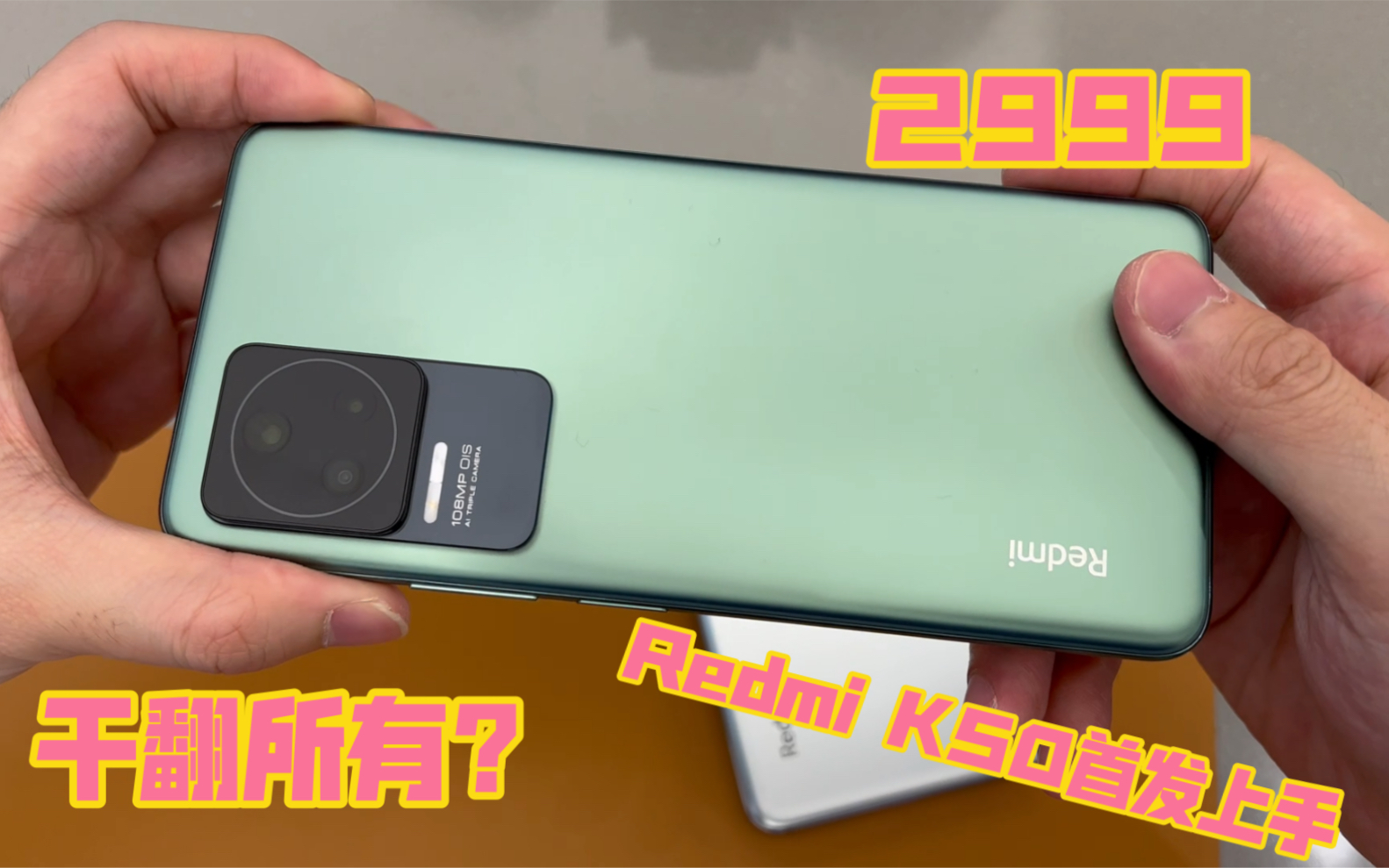 [图]2999干翻所有人？红米Redmi K50标准版首发上手！