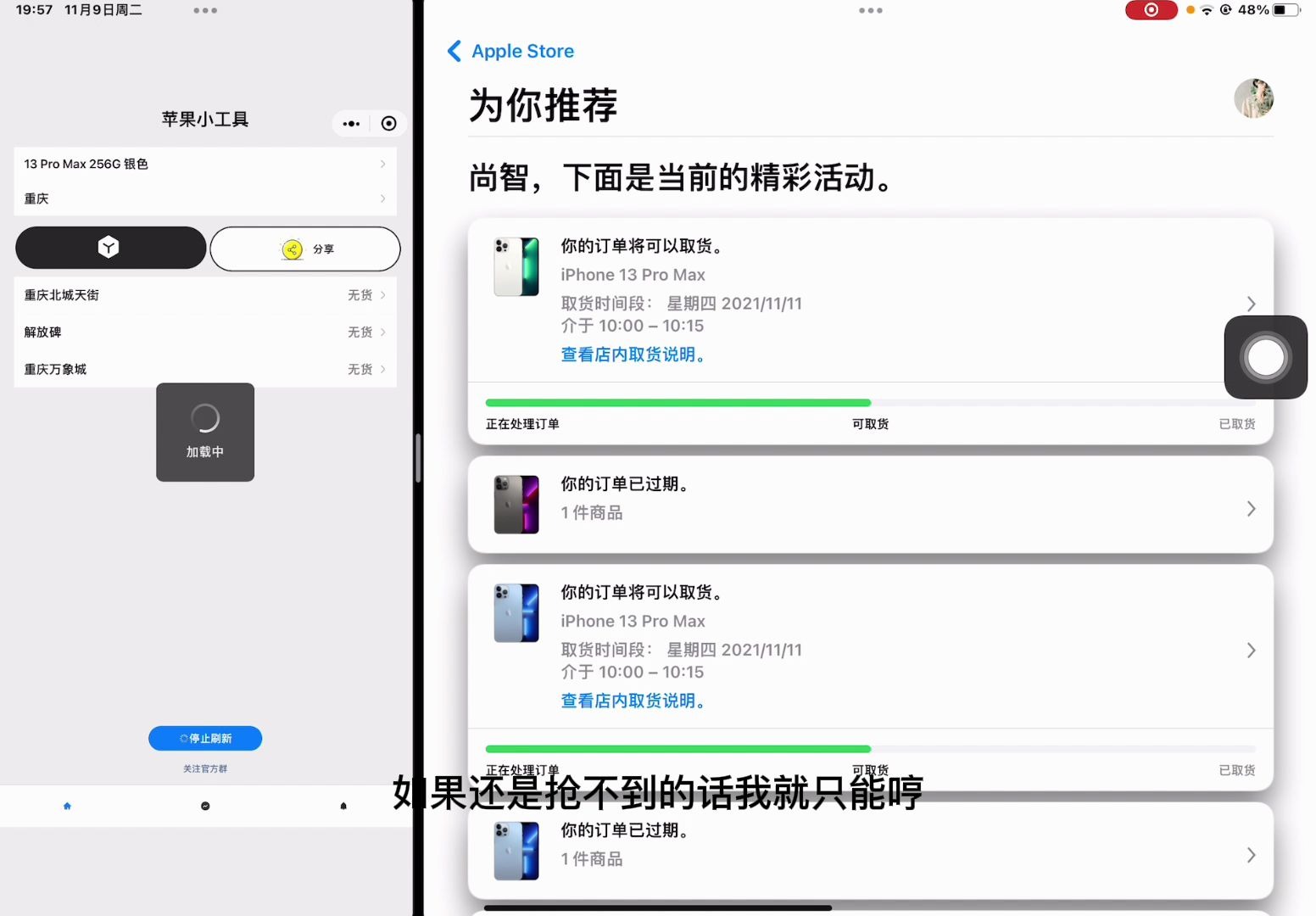 iPhone13pro系列苹果官方自营店抢购教程,亲测,成功率极高!!!哔哩哔哩bilibili