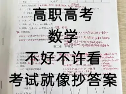 Descargar video: 中职基础数学笔记！记住了高职高考数学知识点，考试就像抄答案，强烈推荐数学差的宝子收藏起来复习，真的有用！#中职数学 #广东高职高考 #中职生