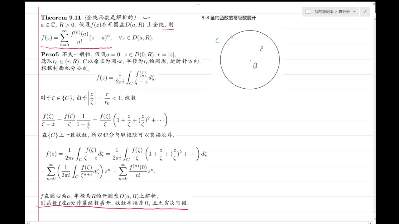 复分析第9讲 莫雷拉定理,刘维尔定理,代数学基本定理,可去奇点,全纯函数幂级数展开哔哩哔哩bilibili