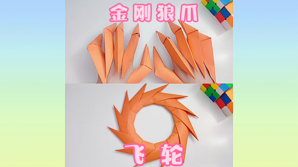 金刚狼爪子折纸教程图片