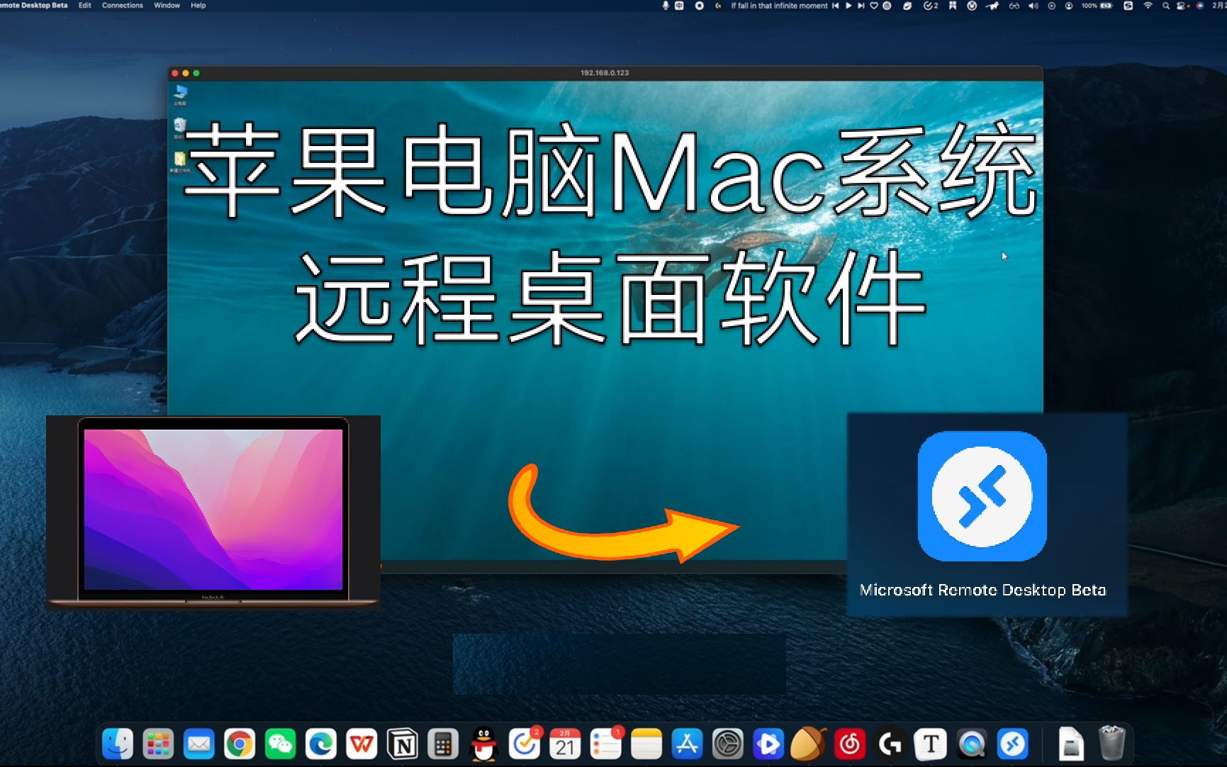 苹果电脑Mac系统远程桌面连接Windows | Microsoft Remote Desktop for Mac | 支持M1芯片哔哩哔哩bilibili