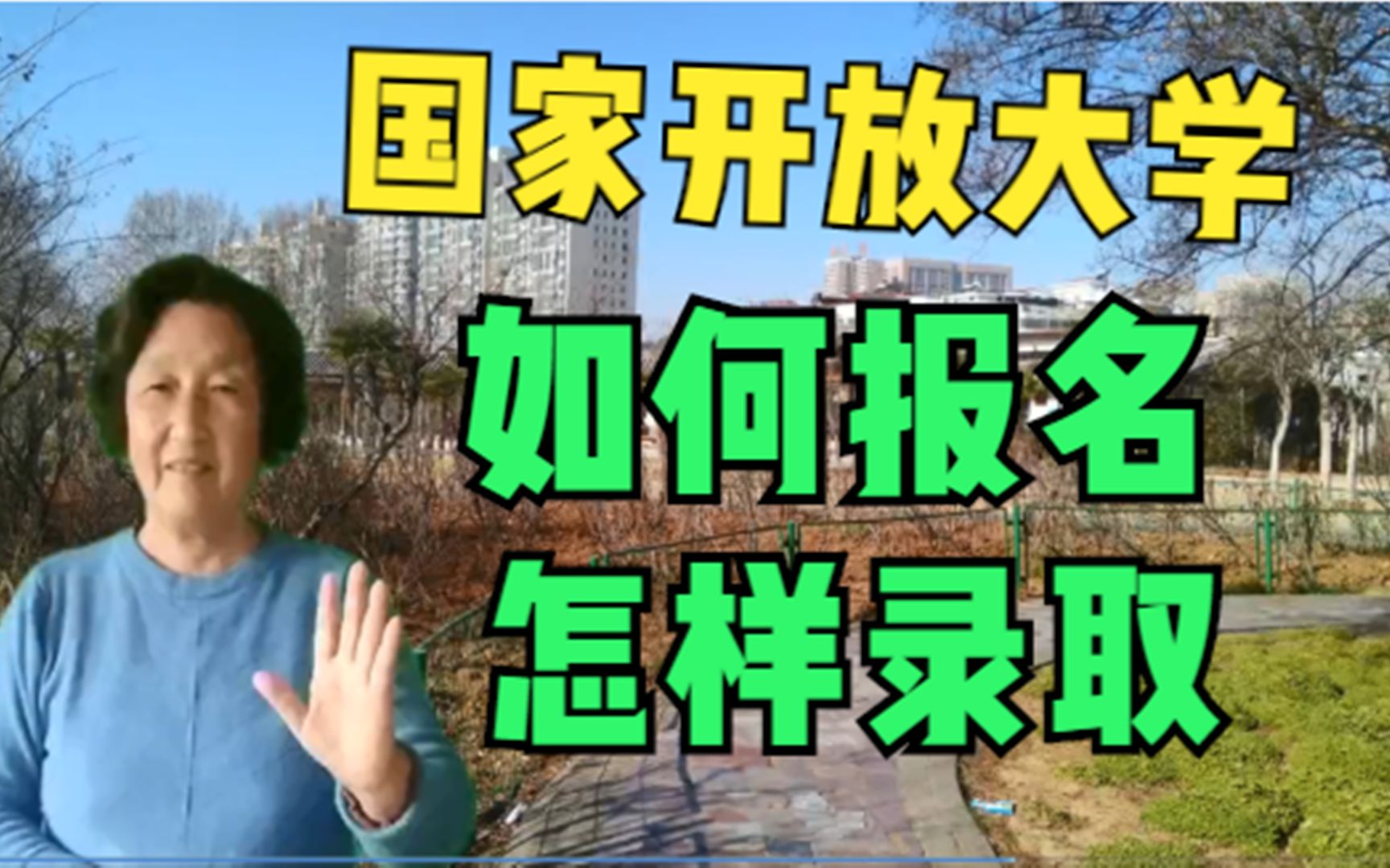 国开3:国家开放大学报名和录取全流程 入学后怎样学习直至毕业哔哩哔哩bilibili