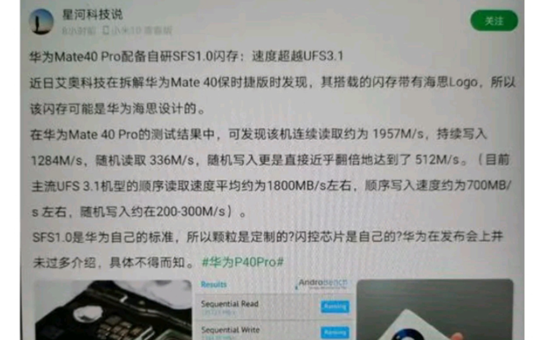 如何判断华为mate40pro+陶瓷白8+256版本,升级512G内存后的文件系统到底还是不是SFS1.0标准,(软件显示系统存储erofs,内部存储f2fs)哔哩哔哩...