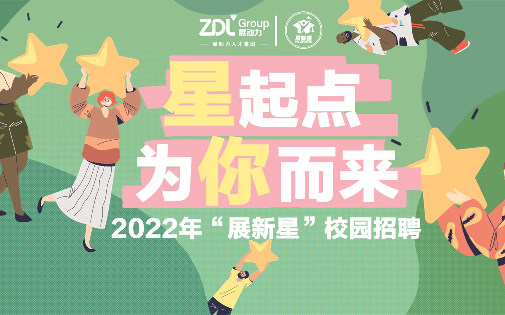 展动力人才集团2022“星起点为你而来”空中宣讲会哔哩哔哩bilibili