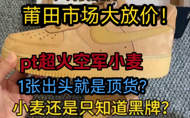 空军小麦实拍视频, 真的不是只有黑牌能拿 1张多的货嘎嘎够用,还在被各种版本割韭菜吗?这个告诉你所有细节比较哔哩哔哩bilibili