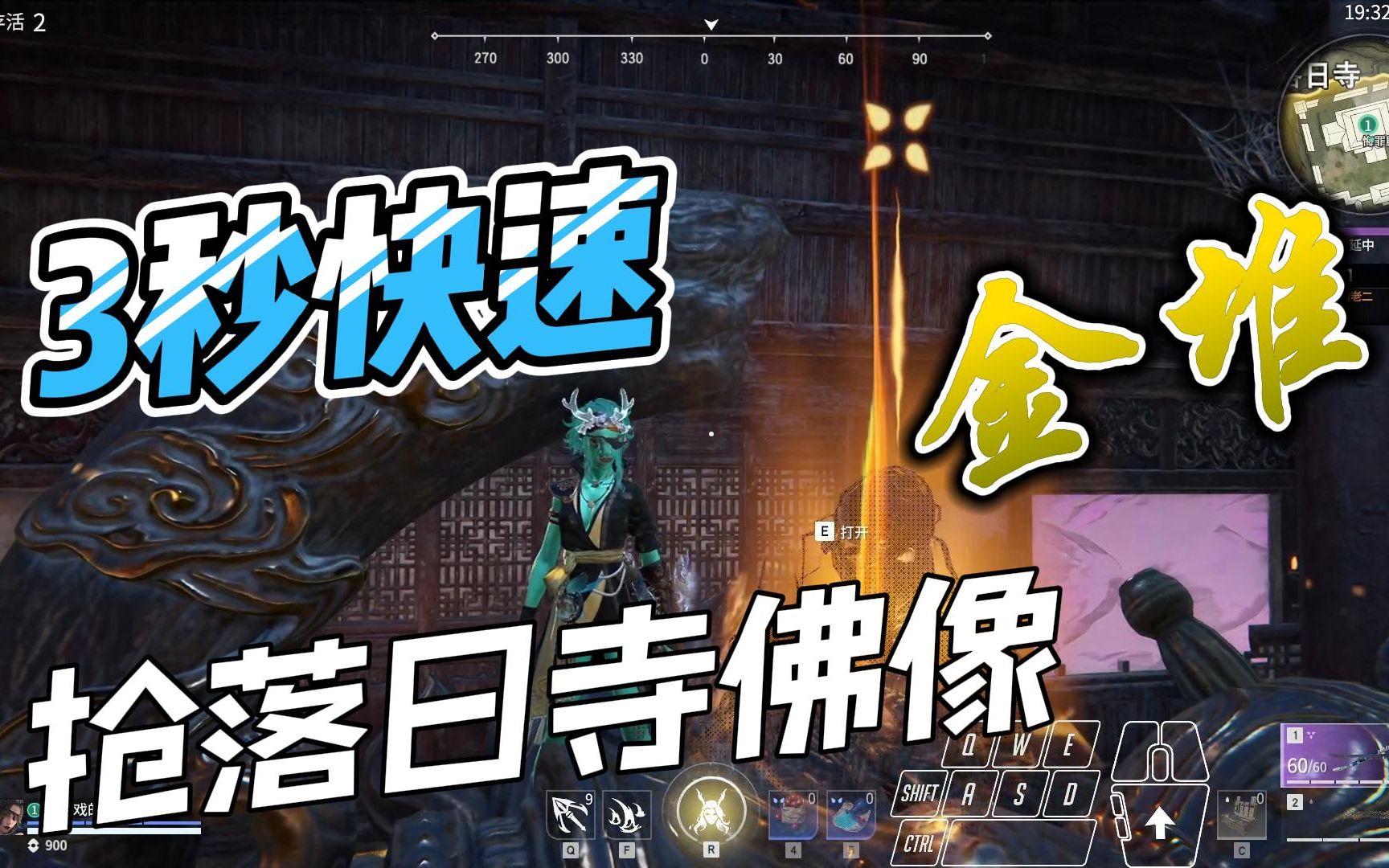 【永劫无间】3秒快速抢落日寺金堆