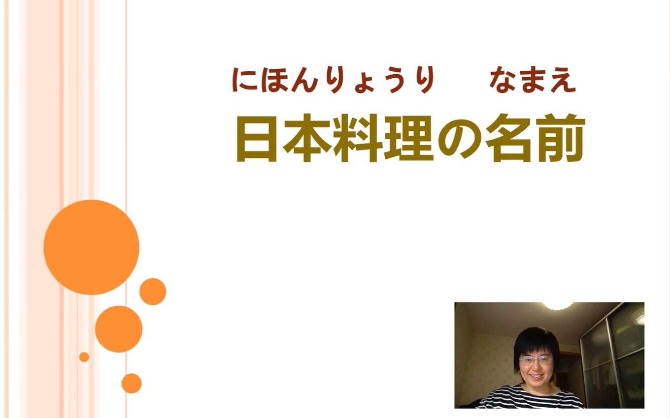 基础日语词汇 日本料理的名称哔哩哔哩bilibili