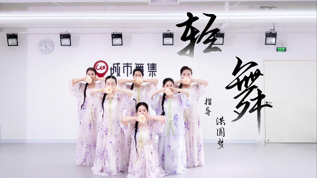 美丽灵动的《轻舞》，在古典舞的韵律里，找回身体的优雅~_哔哩哔哩_ 