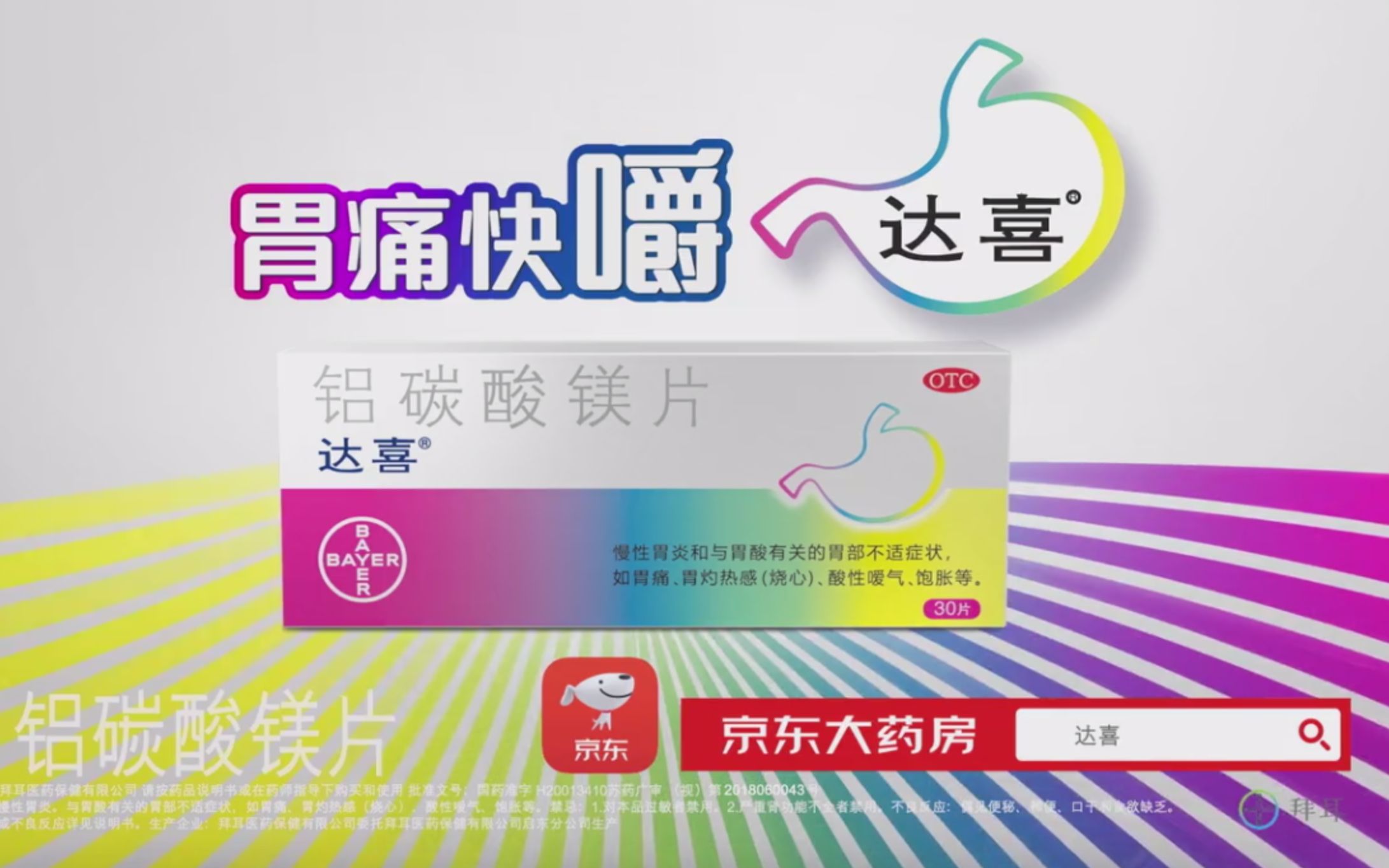 孙晔胃痛快嚼达喜