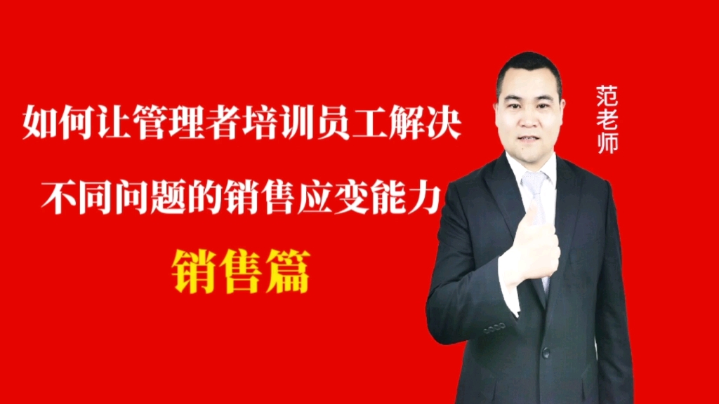 如何让管理者培训员工解决不同问题的销售应变能力#月子会所运营管理#产后恢复#母婴护理#运营管理#月子会所运营指导#月子中心营销#月子中心加盟#月...