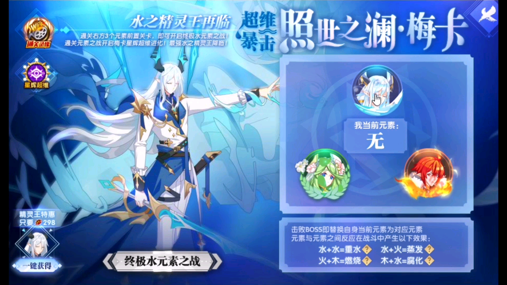 【奥拉星】照世之澜61梅卡平民天使妹全过程攻略