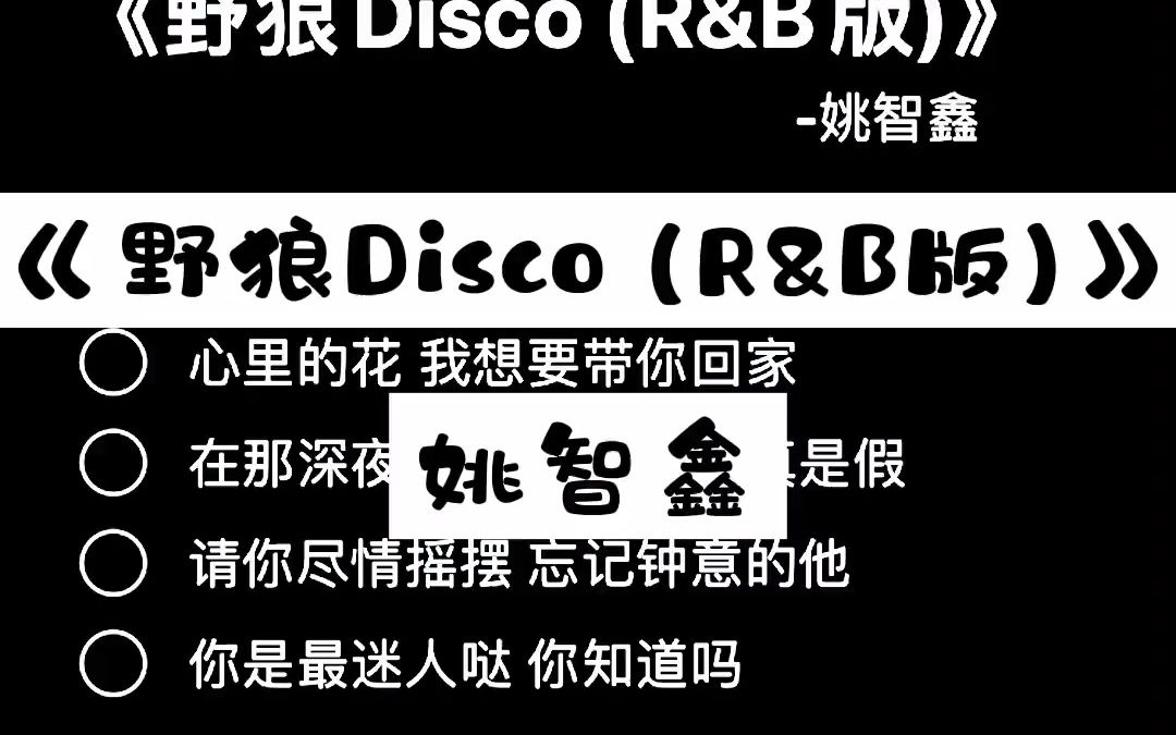 野狼disco原曲图片