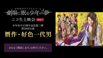 舞台剧 贋作 好色一代男 节选 生肉 哔哩哔哩 Bilibili