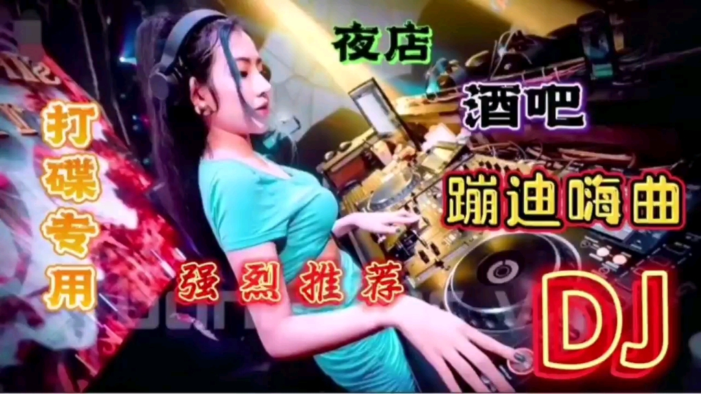 2023高质量夜店酒吧dj舞曲串烧,美女火辣热舞派对,大饱眼福.