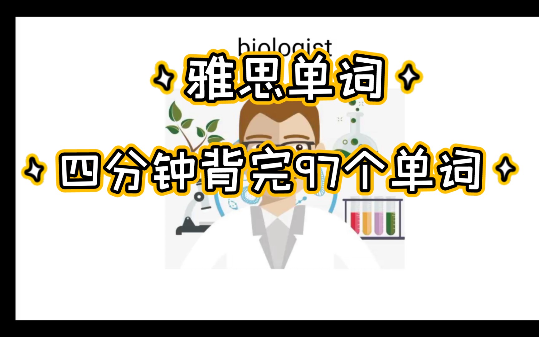 雅思单词|动物保护总97词哔哩哔哩bilibili