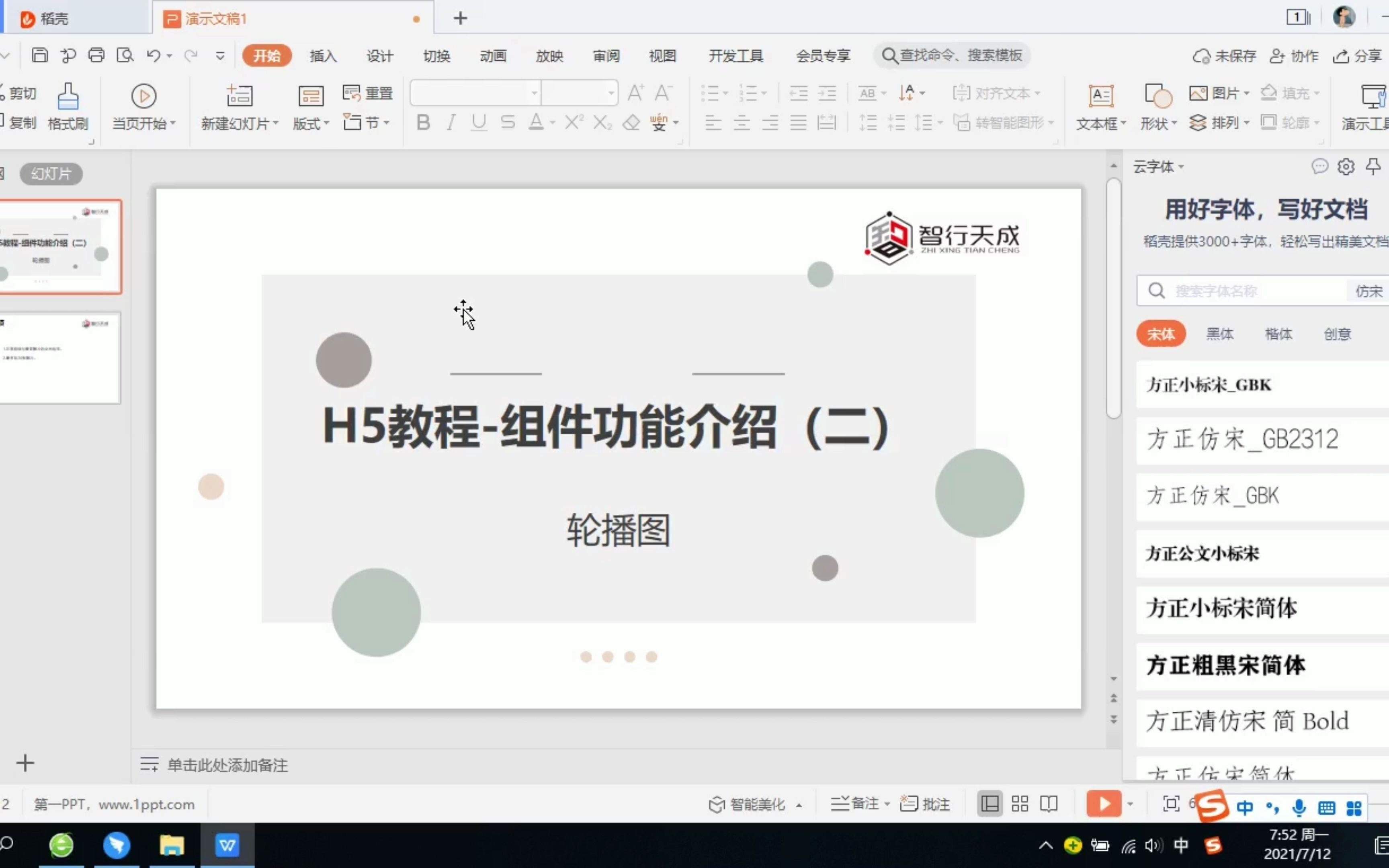 6.易企秀H5教程轮播图哔哩哔哩bilibili