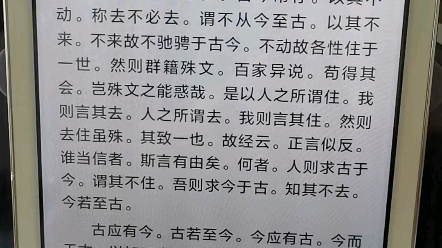 [图]《物不迁论》——中国版的《存在与时间》但僧肇却不是中国的海德格尔，请北京大学杨立华老师围观