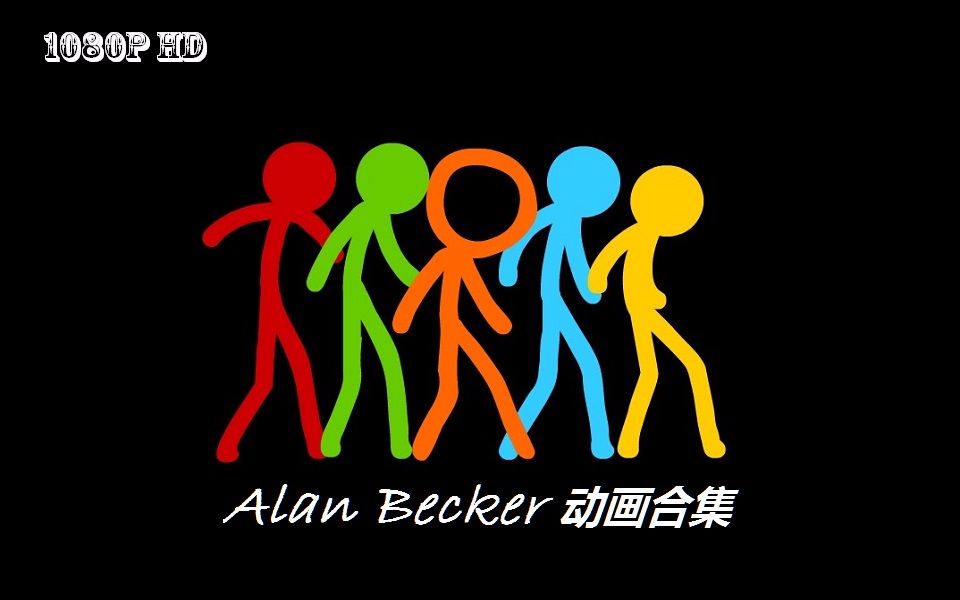 【Alan Becker】火柴人动画合集【1080P】_哔哩哔哩_bilibili