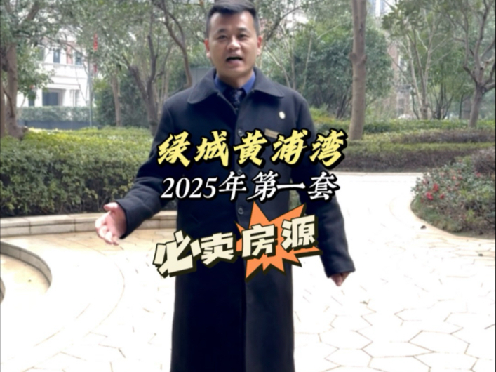 2025年《绿城黄浦湾》第一套必卖房源必须是3号楼,高区235平南北通4️⃣房报价5000W(价格不要设限)满5️⃣唯一,3个车位业主诚售,看房提前预...